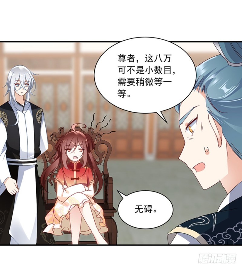 萌师在上图片漫画,119.我就是得寸进尺2图