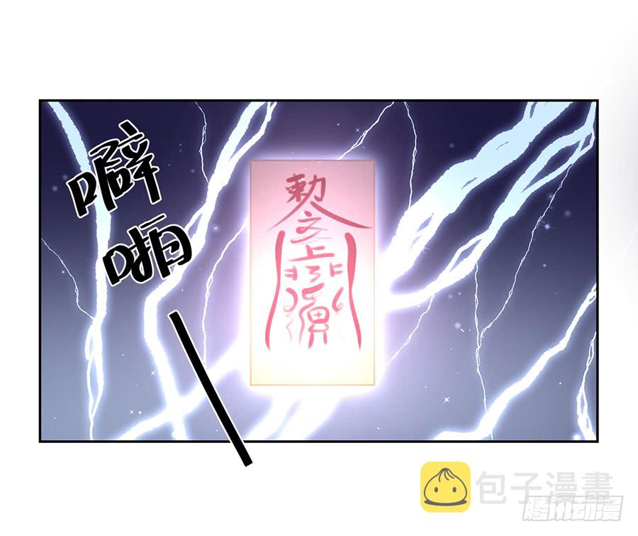 萌师在上漫画免费下拉式360漫画,第64话 困灵符1图