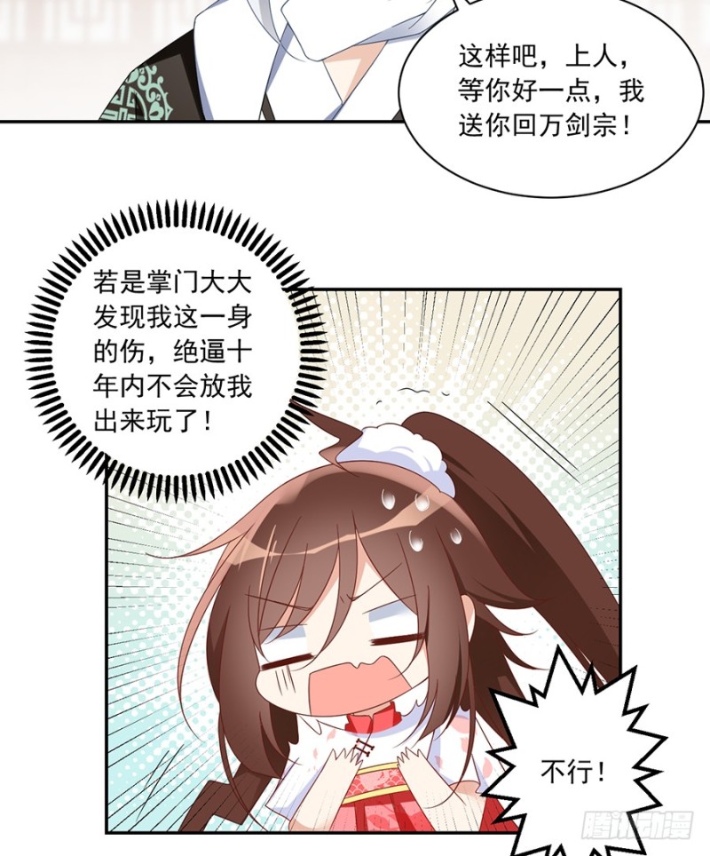 萌师在上漫画下拉式免费在线观看漫画,101.微生极的秘密1图