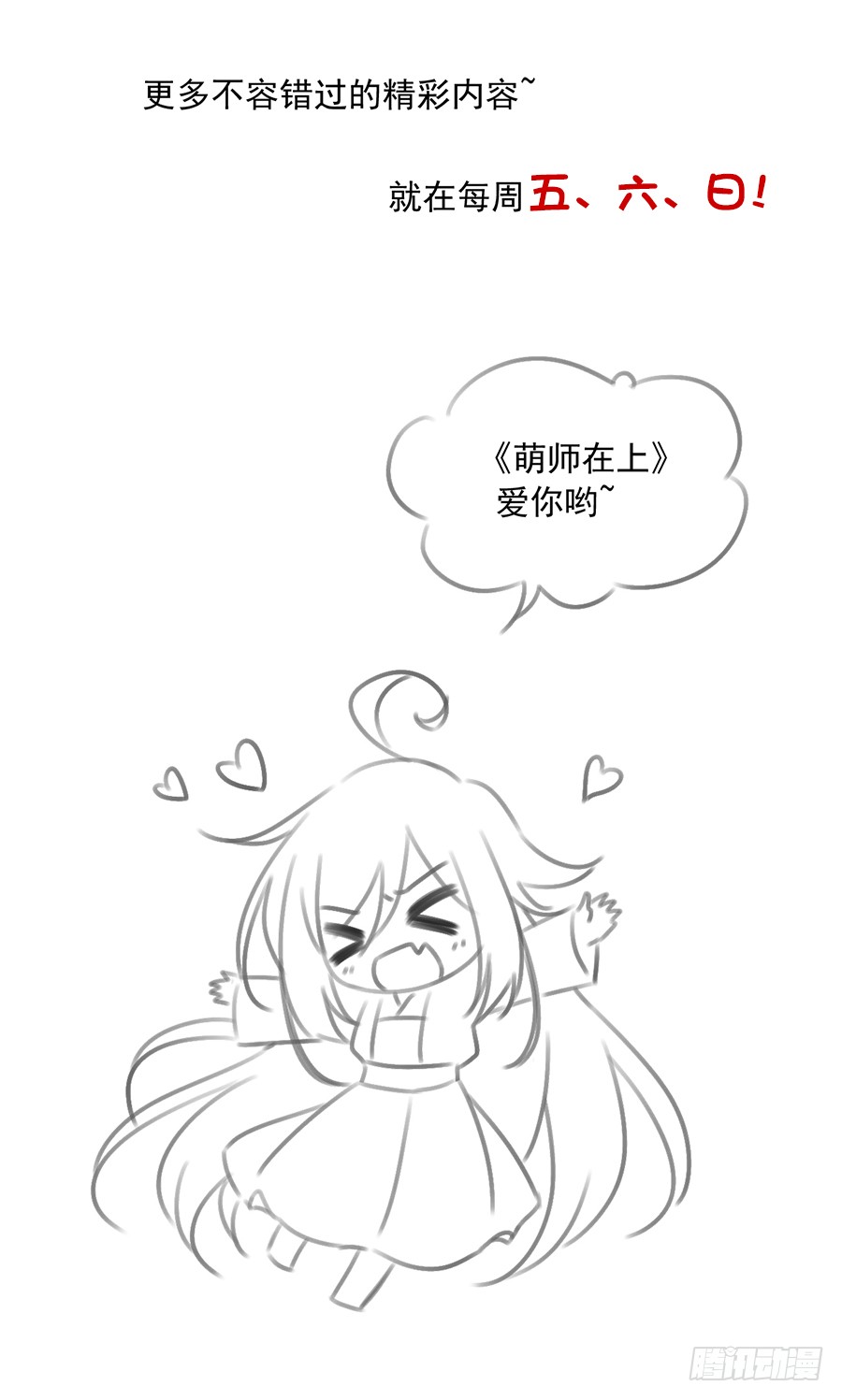 萌师在上漫画免费阅读全集下拉式小小追书漫画,第54话 师父对我的感情2图