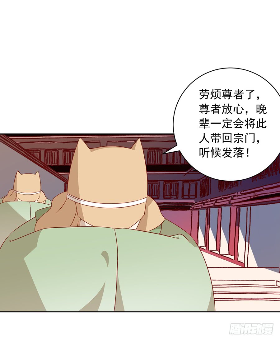 萌师在上一口气看完漫画,第34话 以执念破虚妄1图