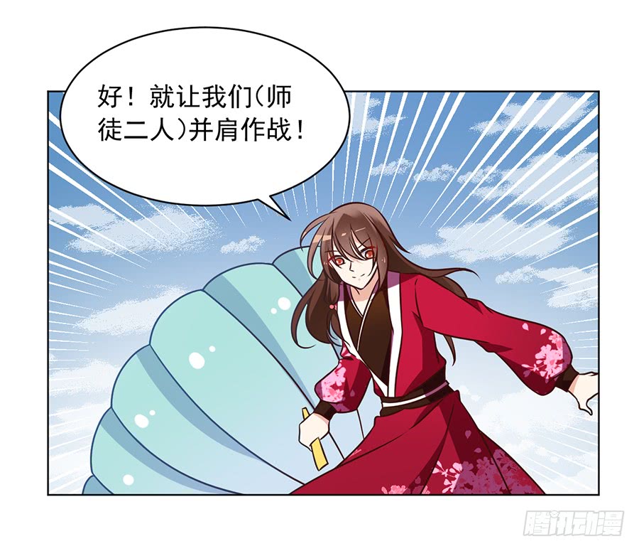 萌师在上逆徒别乱来全文免费阅读漫画,第52话 并肩作战1图