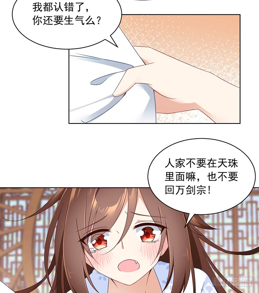 萌师在上漫画免费阅读全集下拉式零点漫画漫画,第76话 她真的是他的娘亲吗？1图