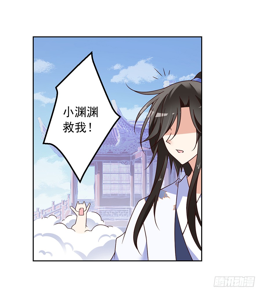 萌师在上小说免费阅读下拉式笔趣阁漫画,第69话 粘人龙蛋2图