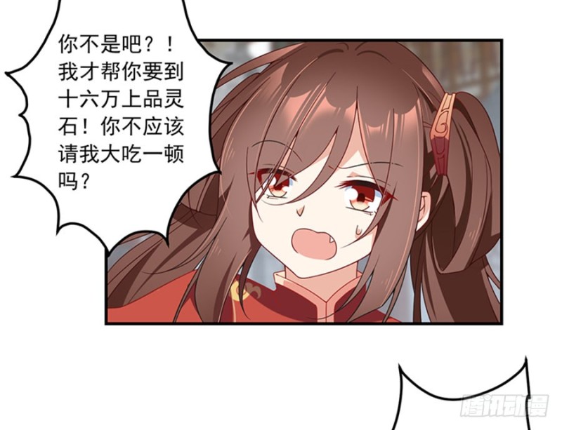 萌师在上小说全文免费阅读漫画,121.男主注孤生2图