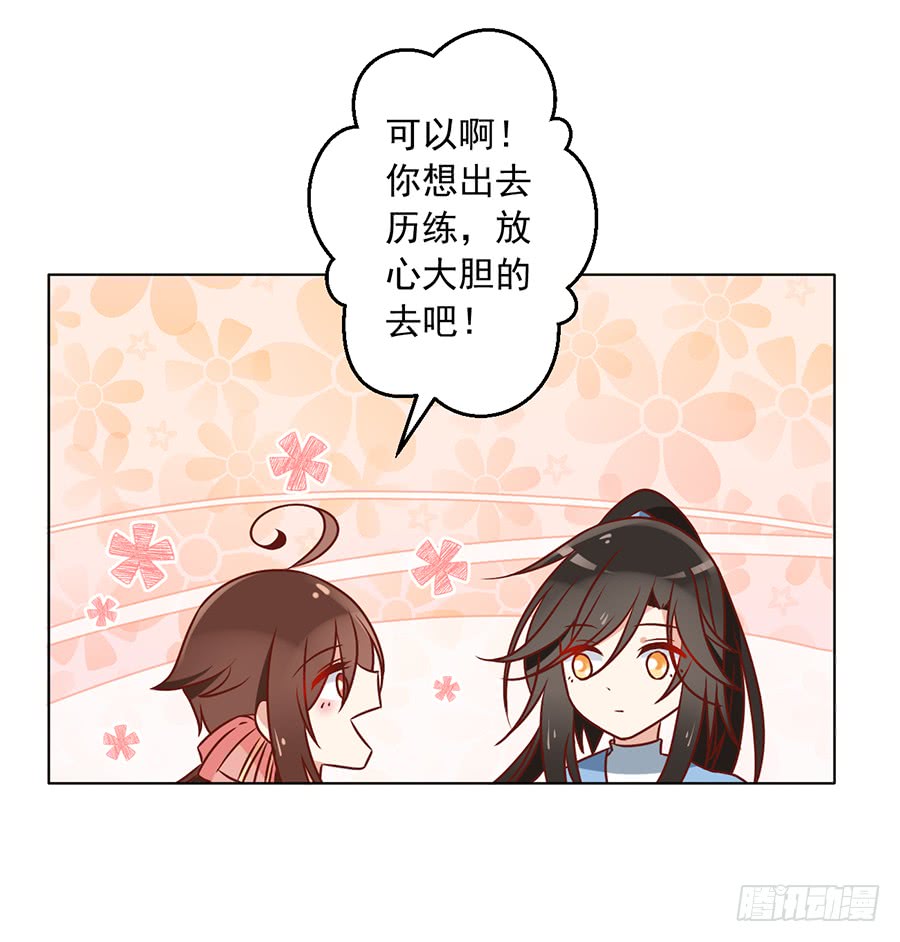 萌师在上漫画免费看漫画,第42话 分别1图