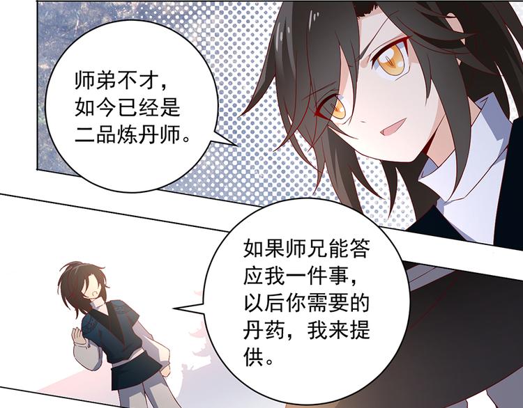 萌师在上小说免费阅读全文漫画,第21话 交易2图