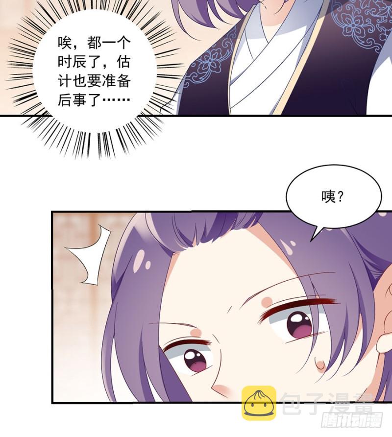 萌师在上逆徒别乱来小说笔趣阁无弹窗漫画,110.失去了什么2图