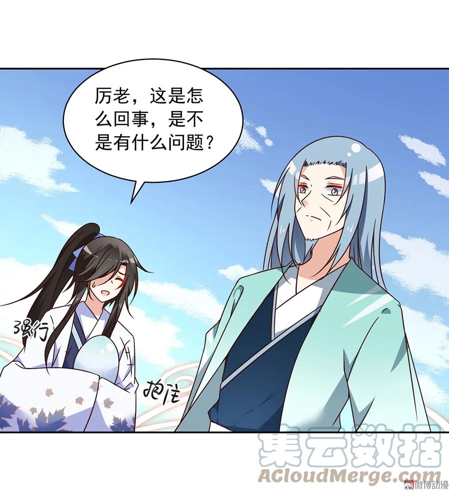 萌师在上现代版漫画叫什么漫画,第70话 阴阳转生体1图