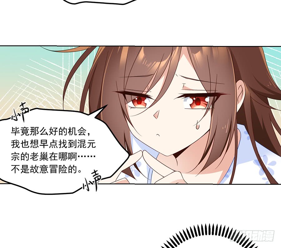 萌师在上漫画免费阅读全集下拉式零点漫画漫画,第76话 她真的是他的娘亲吗？2图