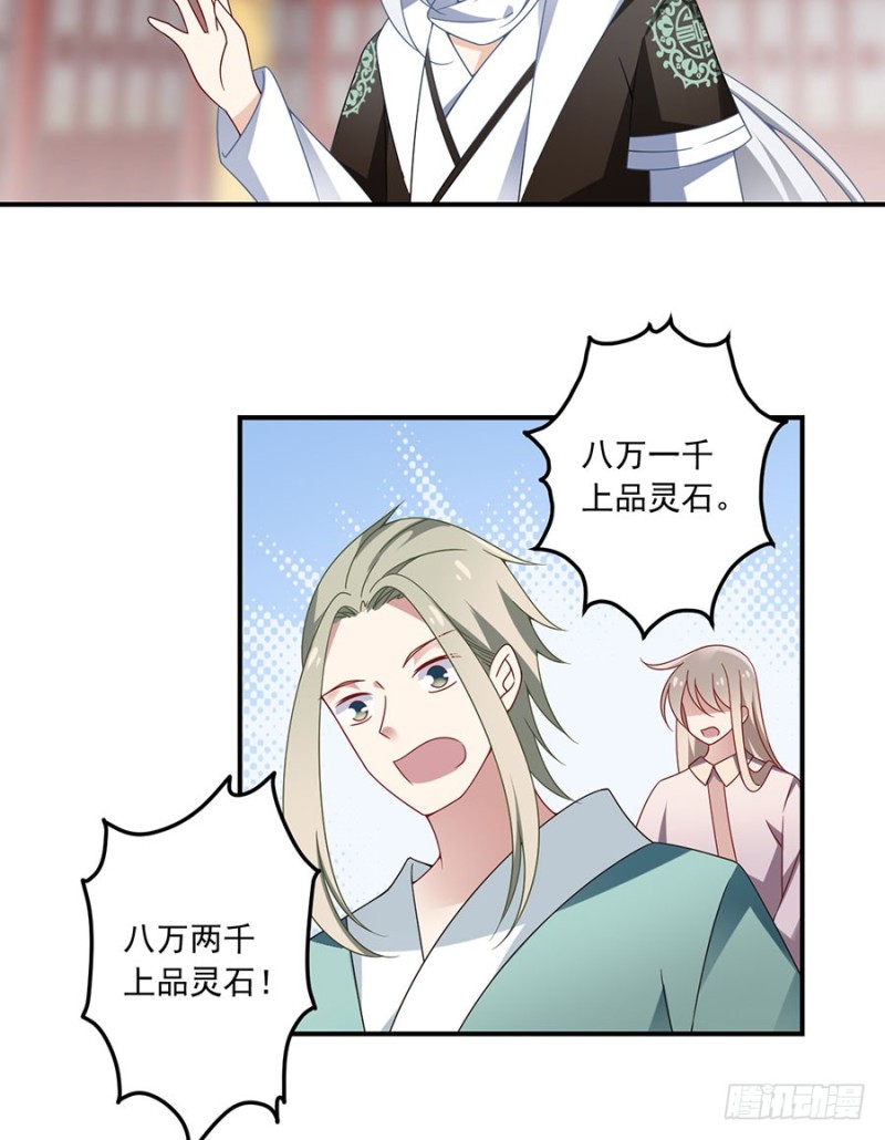 萌师在上免费漫画漫画,111.拍卖再生丹2图