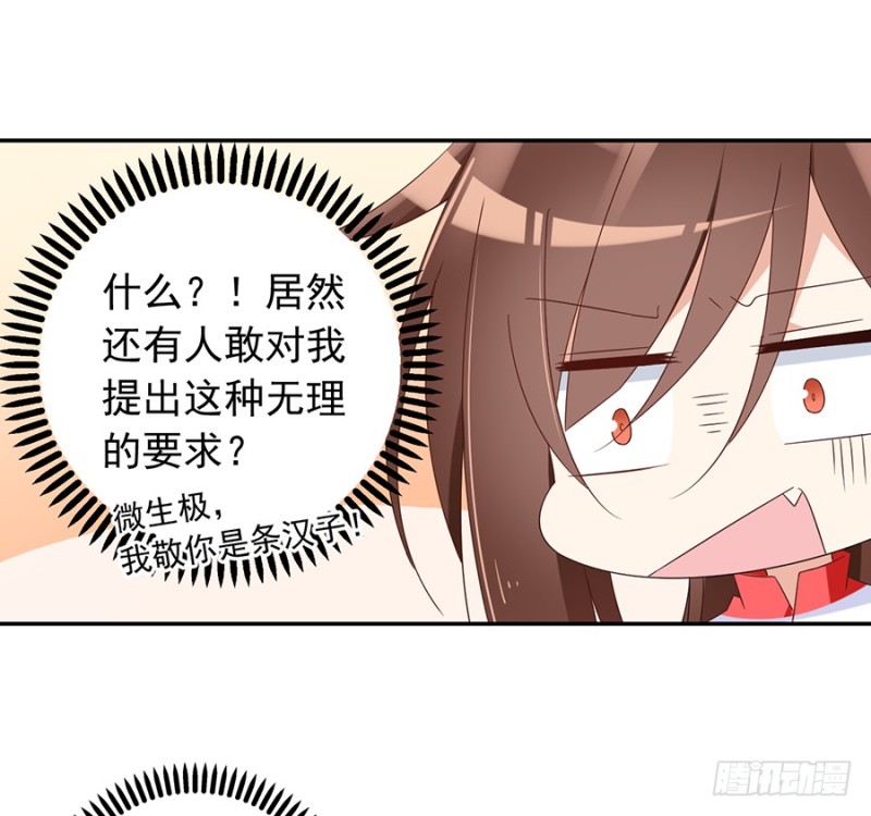 萌师在上逆徒别乱来笔趣阁漫画,92.不可以……喜欢师父？2图