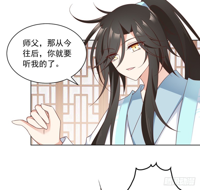 萌师在上 逆徒别乱来免费阅读漫画,第87话 盖掉她的吻2图