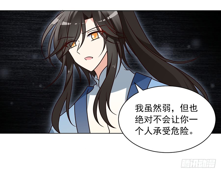 萌师在上逆徒别乱来全文免费阅读漫画,第52话 并肩作战1图