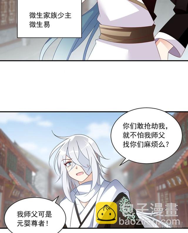 萌师在上小说免费阅读下拉式笔趣阁漫画,112.断指之痛1图