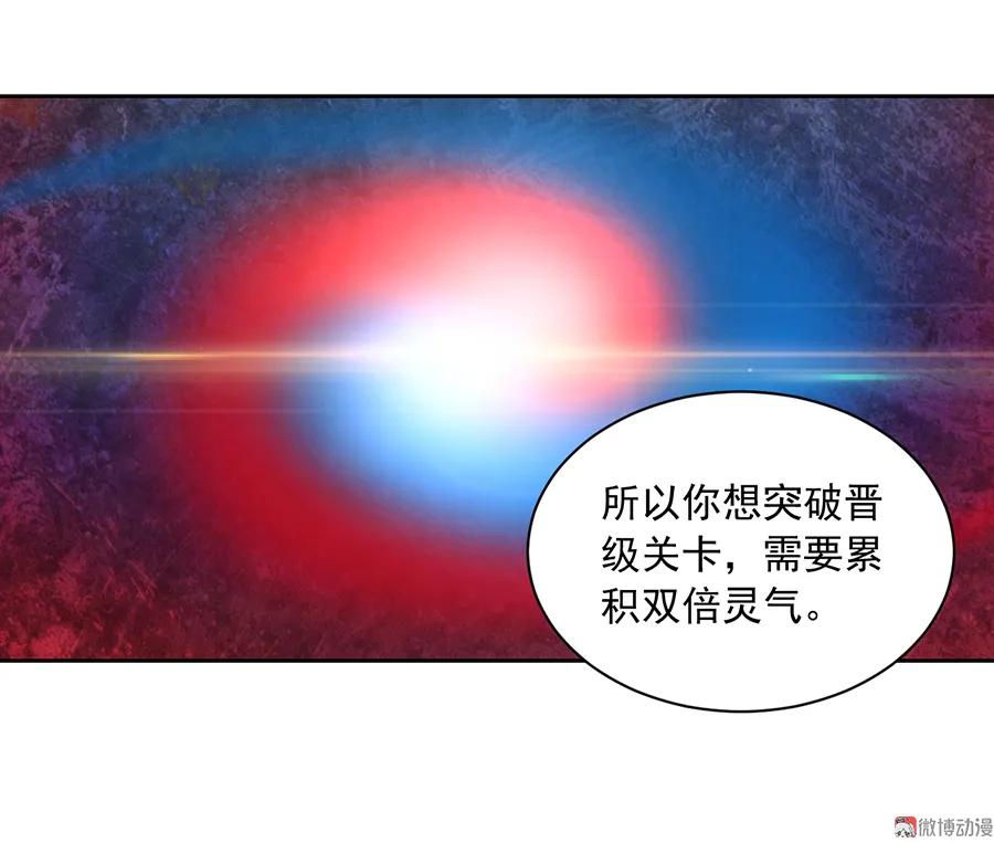 萌师在上漫画免费阅读漫画,第70话 阴阳转生体2图