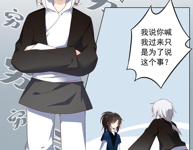 萌师在上小说免费阅读全文漫画,第21话 交易2图