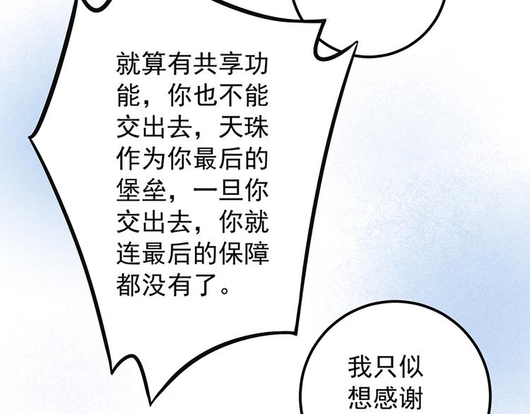 萌师在上漫画免费阅读漫画,第8话 师徒二人的交心史（下）1图