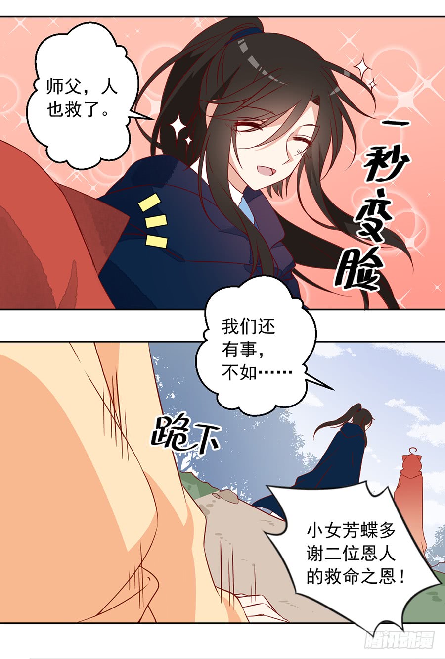 萌师在上漫画免费阅读全集下拉式仙漫网漫画,第28话 心口难开2图