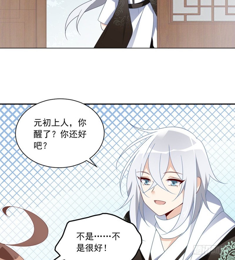 萌师在上漫画免费阅读全集下拉式古风漫画网漫画,101.微生极的秘密2图