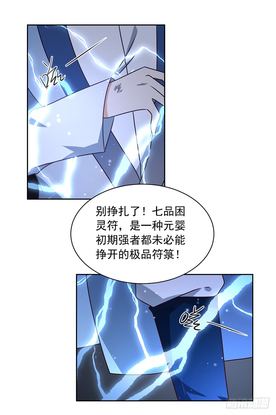 萌师在上全集漫画,第64话 困灵符1图