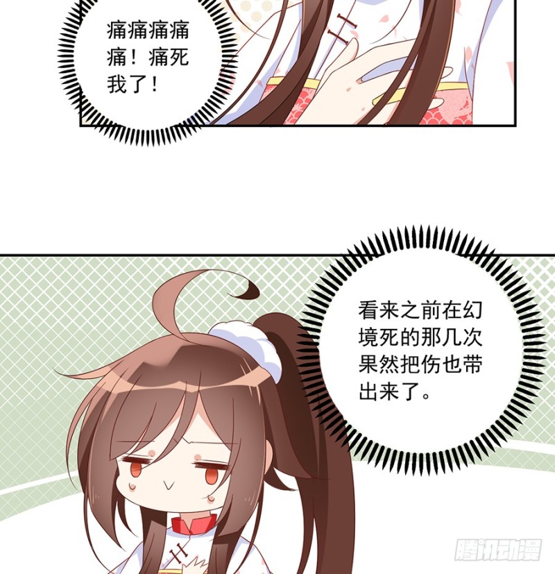 萌师在上漫画免费阅读全集下拉式古风漫画网漫画,101.微生极的秘密2图