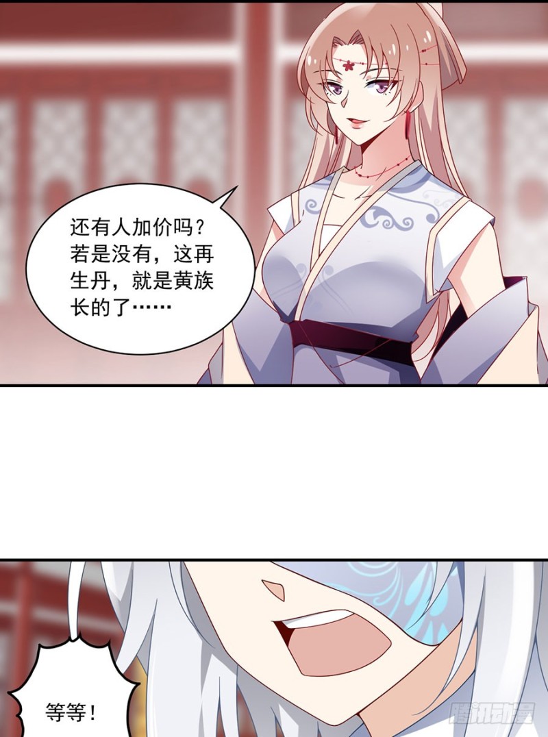 萌师在上漫画免费阅读全集下拉式奇漫屋漫画,111.拍卖再生丹2图