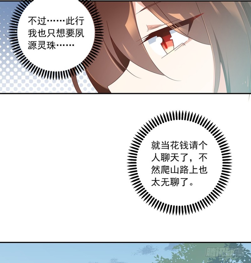 萌师在上漫画免费下拉式全集漫画,92.不可以……喜欢师父？1图