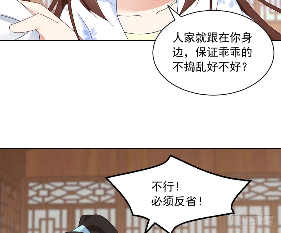 萌师在上漫画免费阅读全集下拉式零点漫画漫画,第76话 她真的是他的娘亲吗？2图