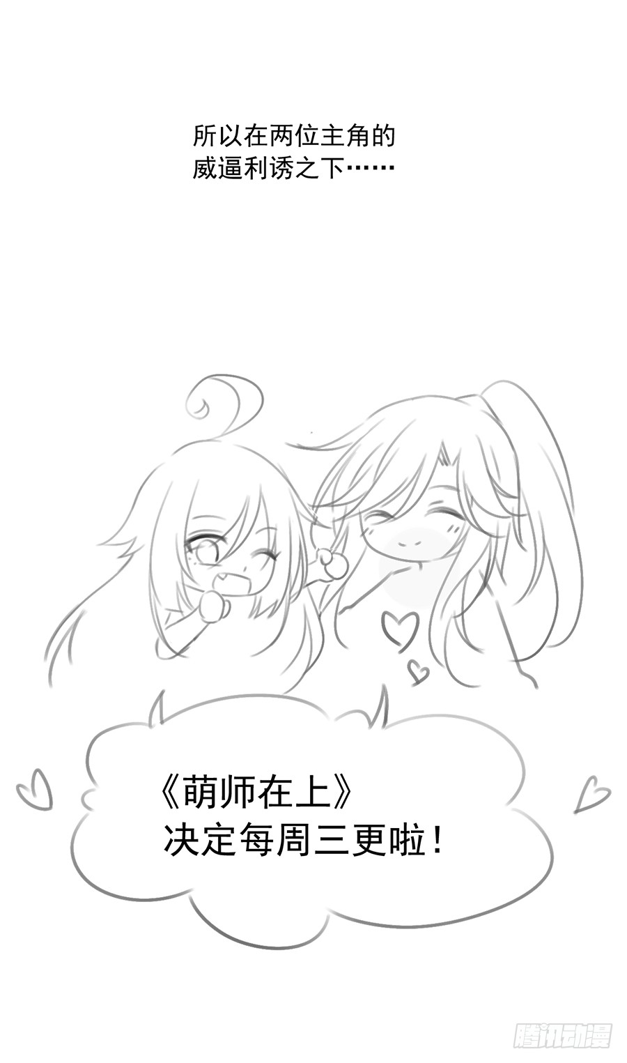 萌师在上漫画免费阅读全集下拉式小小追书漫画,第54话 师父对我的感情1图