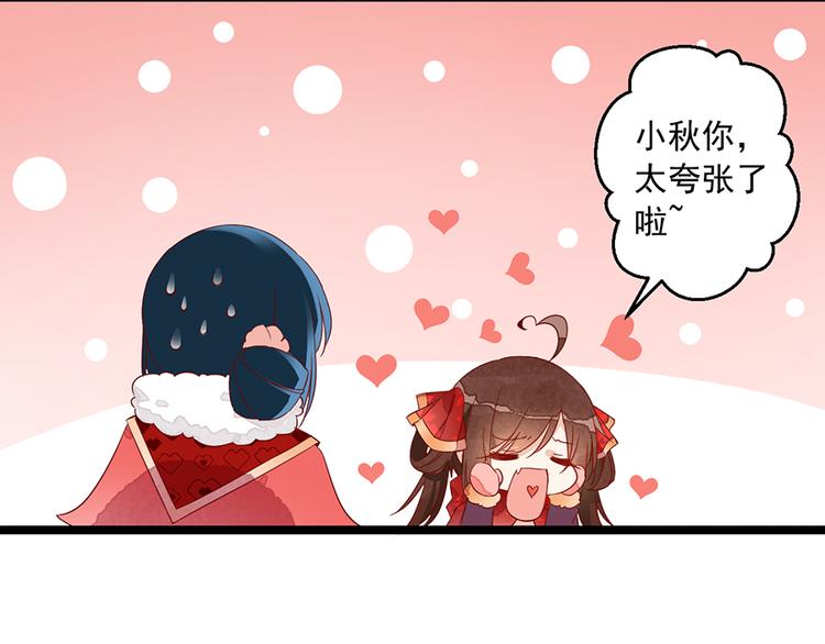 萌师在上漫画奇漫屋漫画,新年番外01 年夜饭之小秋篇1图