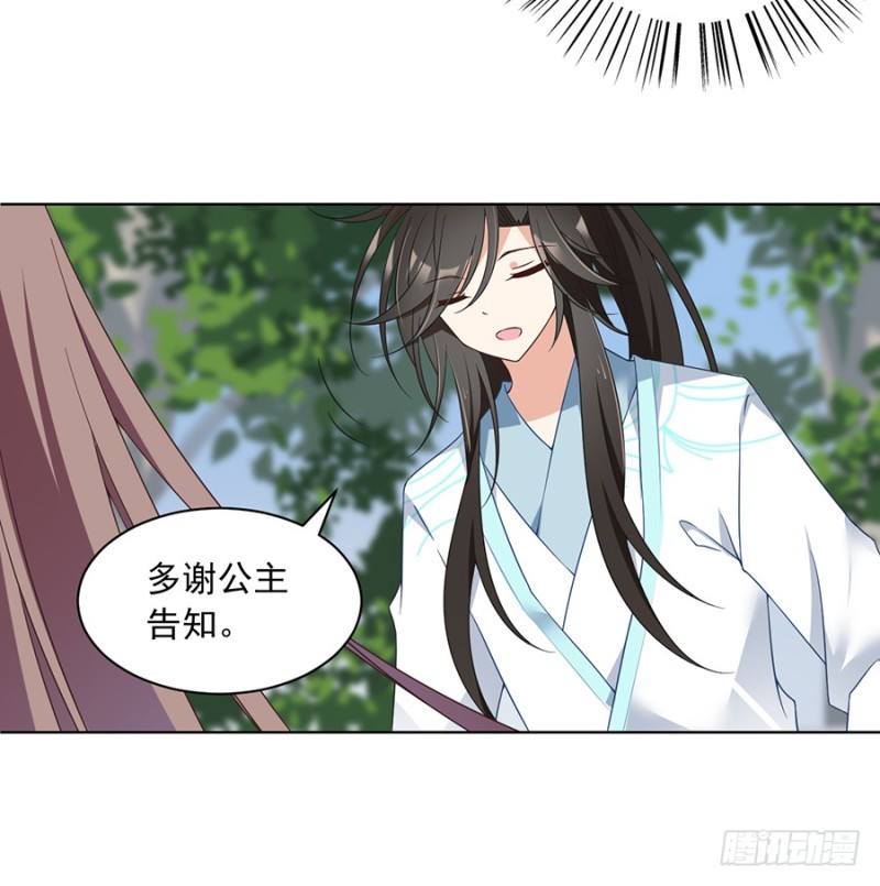 萌师在上什么时候更新漫画,86.逆徒犯上了2图