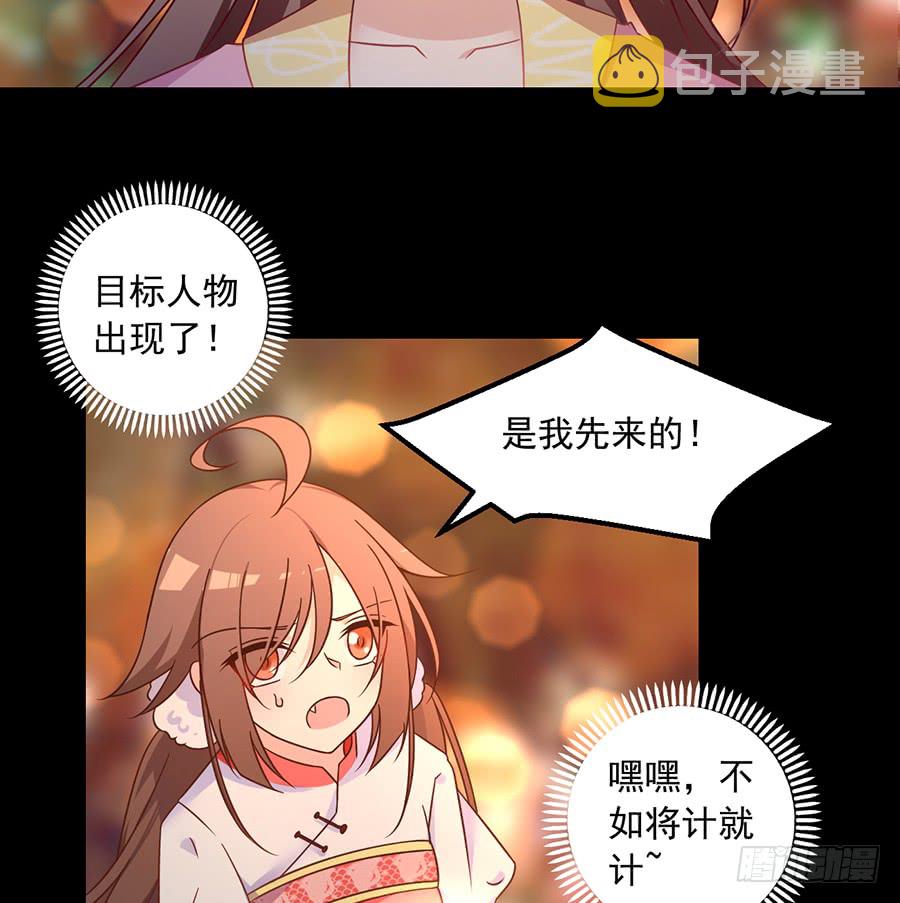 萌师在上逆徒别乱来漫画,第72话 师父又不乖了2图