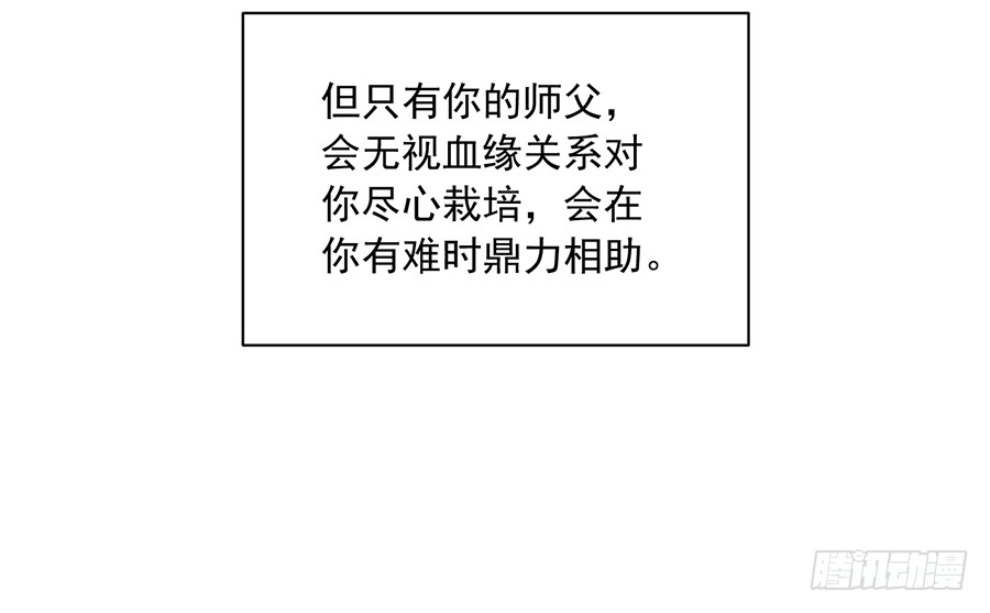 萌师在上逆徒别乱来小说笔趣阁无弹窗漫画,第38话 纪红颜的手段2图