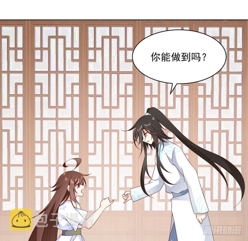 萌师在上酷漫屋漫画,87.盖掉她的吻2图