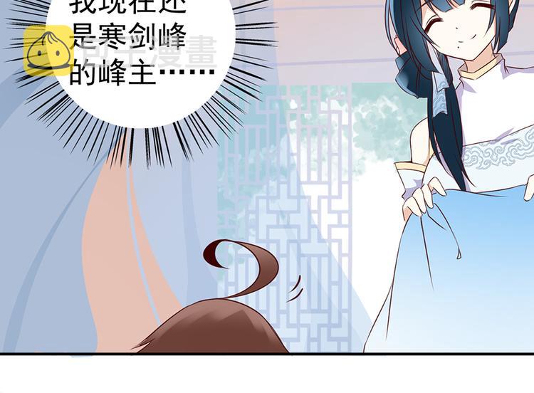 萌师在上百度百科漫画,第2话 提剑救世界（下）2图