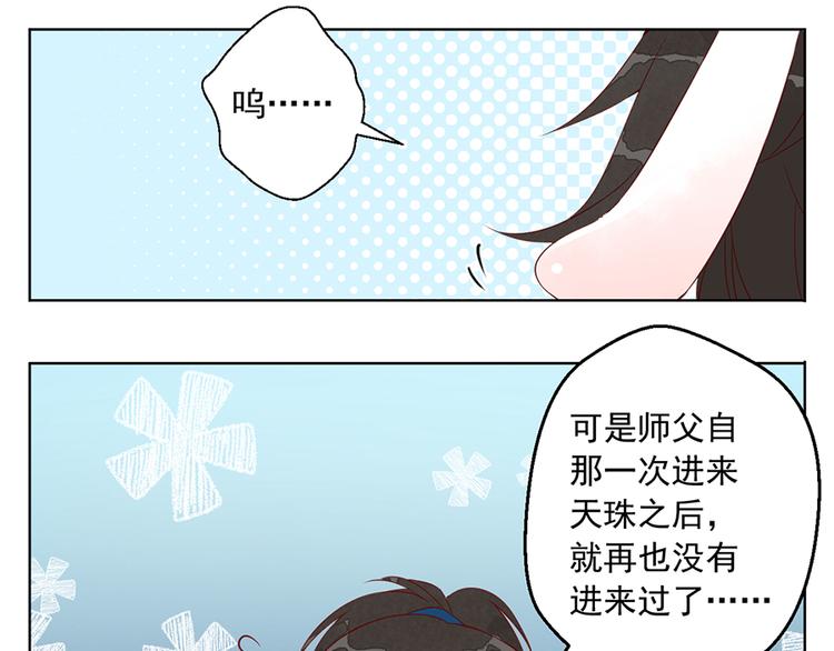 萌师在上漫画免费观看全集漫画,番外 共享天珠之后1图