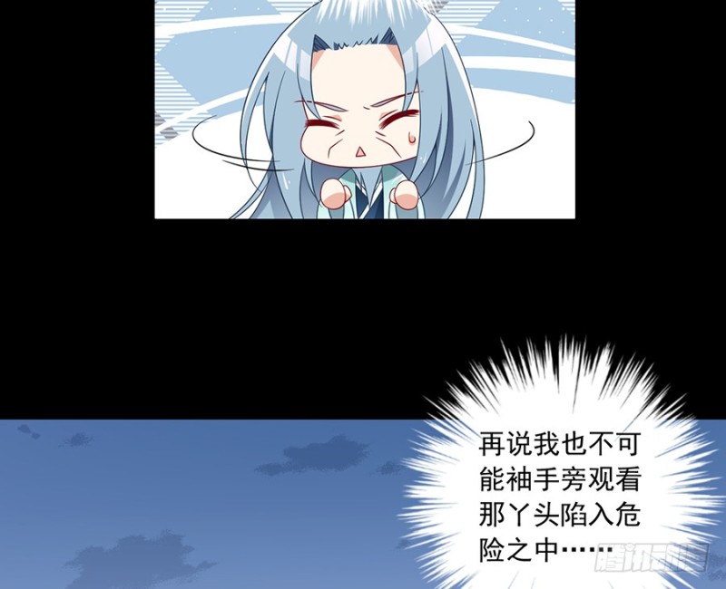 萌师在上漫画免费阅读全集下拉式仙漫网漫画,98.等我来救你1图