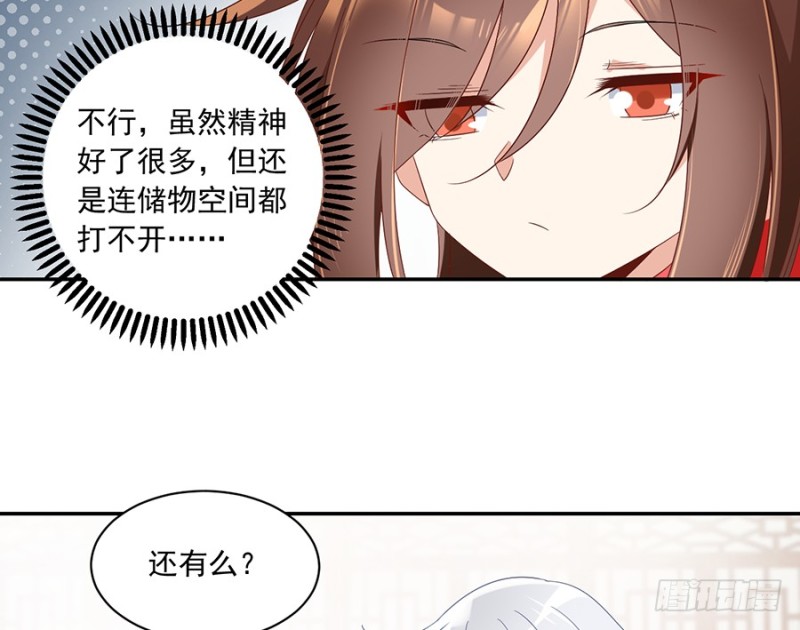 萌师在上漫画下拉式免费在线观看漫画,101.微生极的秘密2图