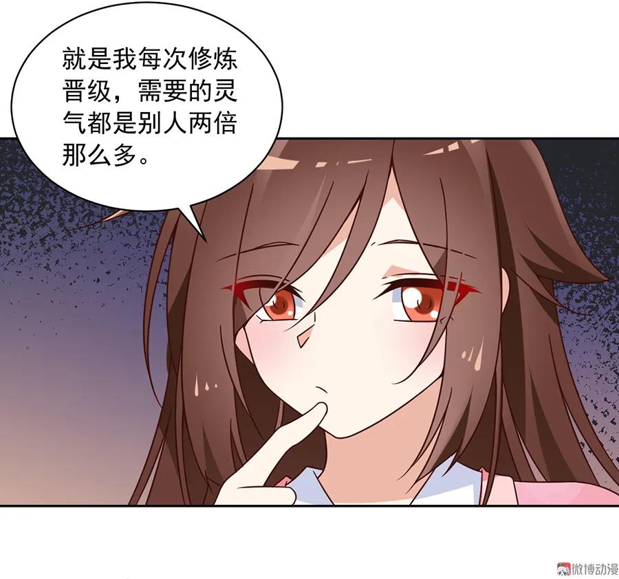 萌师在上小说笔趣阁漫画,第70话 阴阳转生体2图