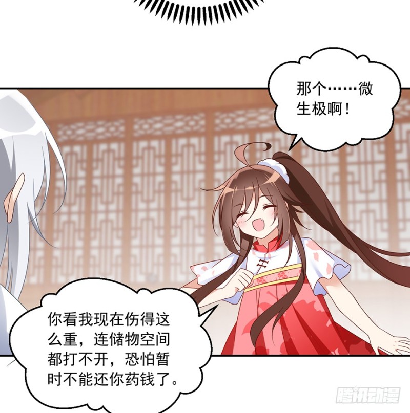 萌师在上漫画下拉式免费在线观看漫画,101.微生极的秘密2图