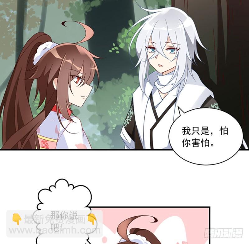萌师在上漫画免费阅读漫画,114.后背的秘密2图