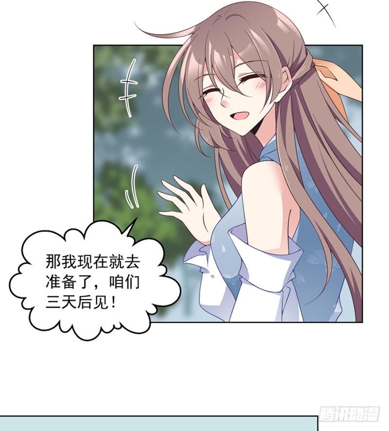 萌师在上逆徒别乱来小说免费漫画,第86话 逆徒犯上了2图