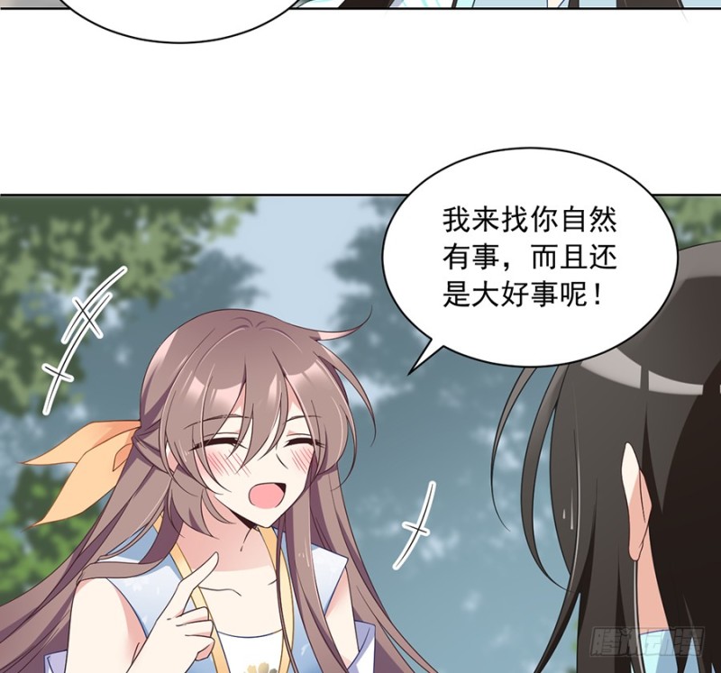 萌师在上什么时候更新漫画,86.逆徒犯上了2图