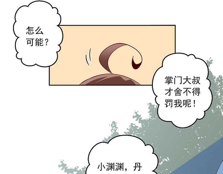 萌师在上哔哩哔哩漫画,第10话 入宗门重塑内丹（下）1图