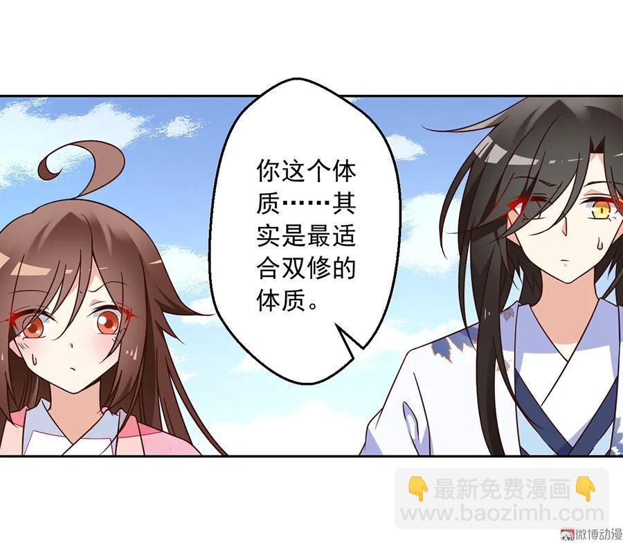 萌师在上元初头像漫画,第70话 阴阳转生体2图