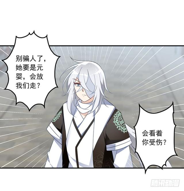 萌师在上小说免费阅读下拉式笔趣阁漫画,112.断指之痛1图