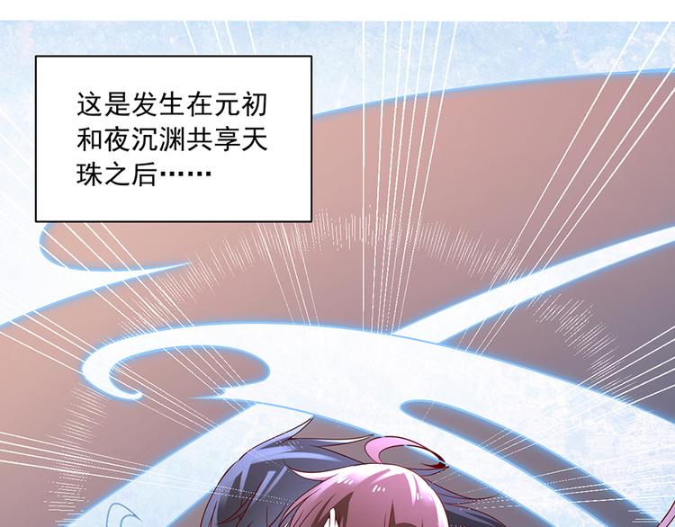 萌师在上漫画免费阅读下拉式漫画,番外 共享天珠之后2图