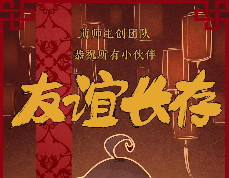 萌师在上漫画免费阅读全集下拉式酷爱漫画漫画,新年番外01 年夜饭之小秋篇2图