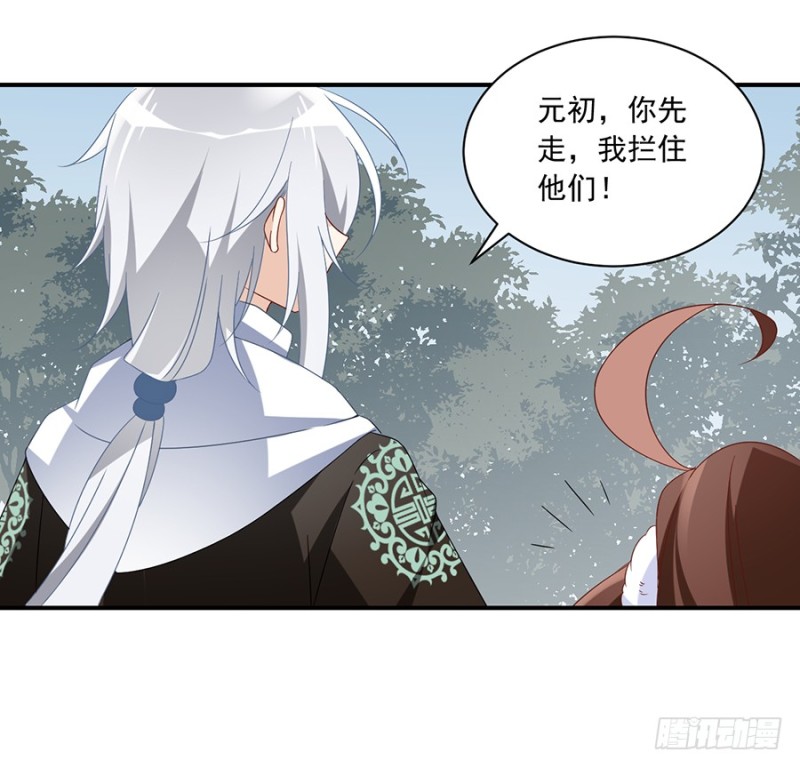 萌师在上小说笔趣阁漫画,105.元婴的威压2图